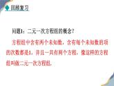 6.4 簡(jiǎn)單的三元一次方程組 課件 冀教版（2024） 數(shù)學(xué)七年級(jí)下冊(cè)