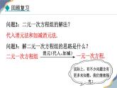 6.4 簡(jiǎn)單的三元一次方程組 課件 冀教版（2024） 數(shù)學(xué)七年級(jí)下冊(cè)