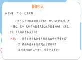 6.4 簡(jiǎn)單的三元一次方程組 課件 冀教版（2024） 數(shù)學(xué)七年級(jí)下冊(cè) (2)