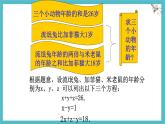 6.4《簡(jiǎn)單的三元一次方程組》課件 冀教版（2024） 數(shù)學(xué)七年級(jí)下冊(cè)