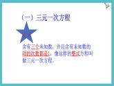 6.4《簡(jiǎn)單的三元一次方程組》課件 冀教版（2024） 數(shù)學(xué)七年級(jí)下冊(cè)