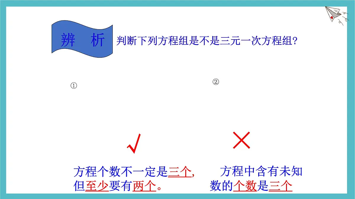 6.4《简单的三元一次方程组》课件 冀教版（2024） 数学七年级下册第7页