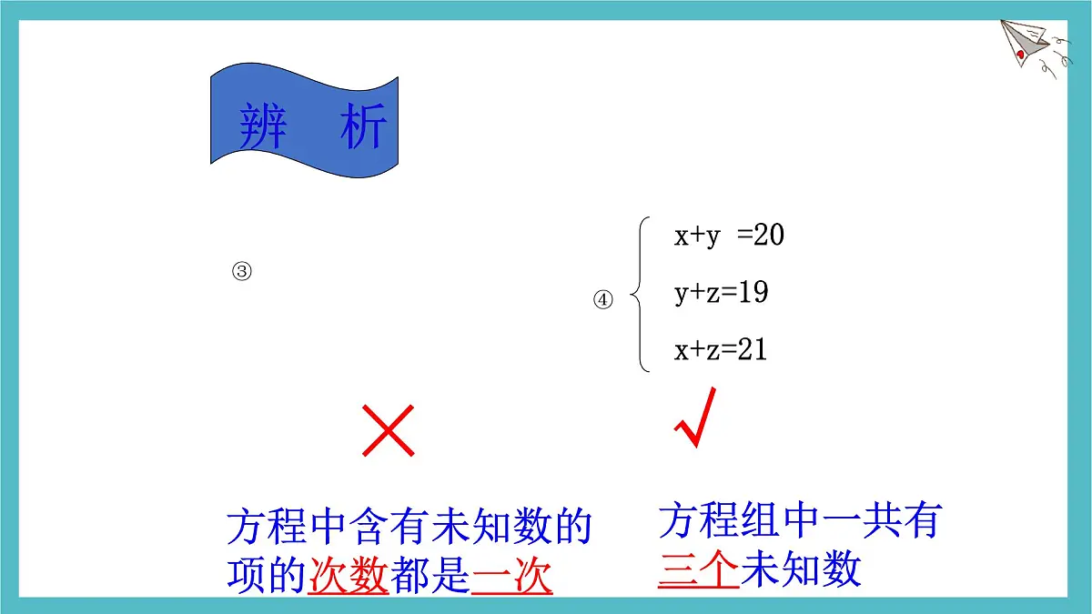 6.4《简单的三元一次方程组》课件 冀教版（2024） 数学七年级下册第8页