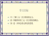 6.4三元一次方程組第一課時(shí)課件 冀教版（2024） 數(shù)學(xué)七年級(jí)下冊(cè)