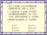 6.4三元一次方程組第一課時(shí)課件 冀教版（2024） 數(shù)學(xué)七年級(jí)下冊(cè)
