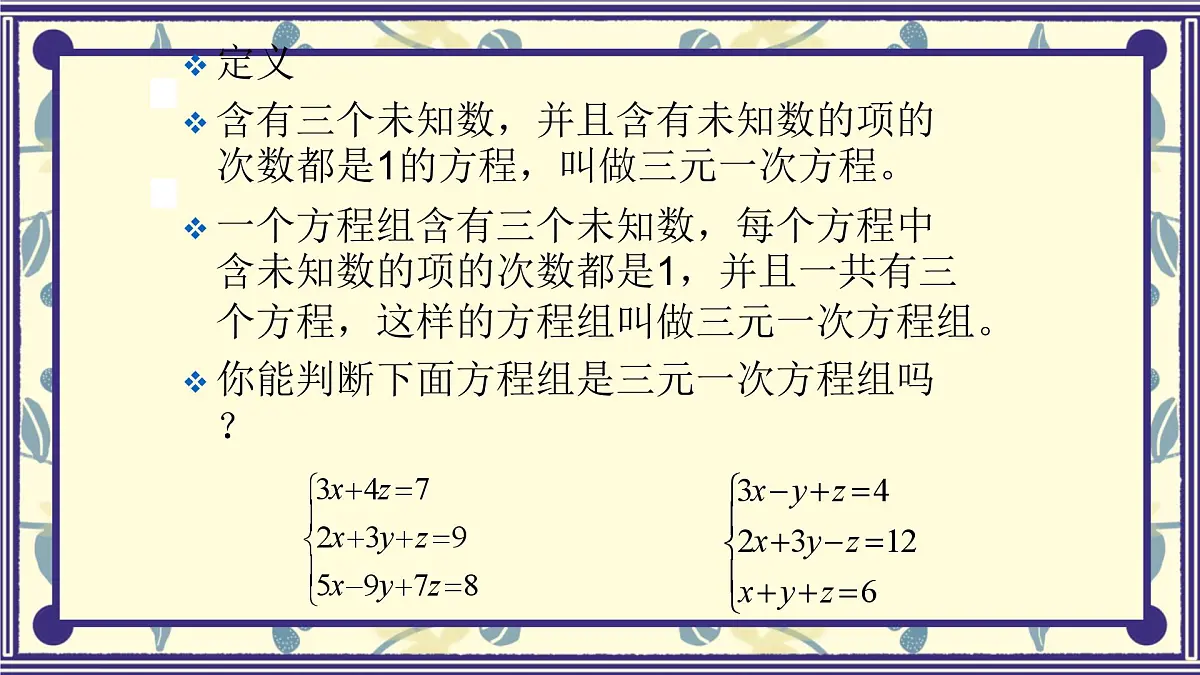 6.4三元一次方程组第一课时课件 冀教版（2024） 数学七年级下册第4页