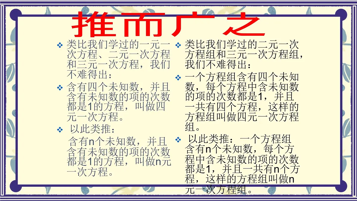 6.4三元一次方程组第一课时课件 冀教版（2024） 数学七年级下册第5页