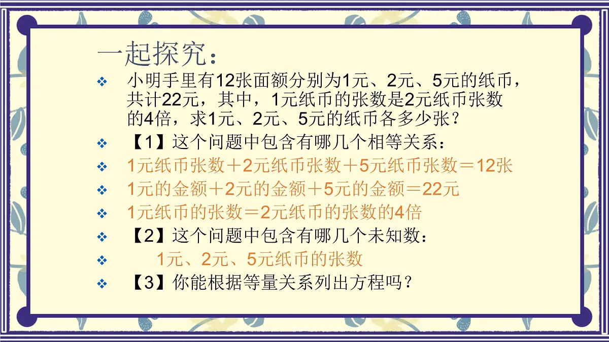 6.4三元一次方程组第一课时课件 冀教版（2024） 数学七年级下册第6页