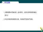 7.1 命題（ 第2課時） 課件  冀教版（2024） 數(shù)學(xué)七年級下冊