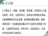 7.1.1  命題 課件 冀教版（2024） 數(shù)學(xué)七年級下冊
