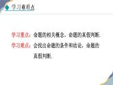 7.1.1  命題 課件 冀教版（2024） 數(shù)學(xué)七年級下冊
