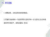 7.2 相交線 第2課時(shí)  課件 冀教版（2024） 數(shù)學(xué)七年級(jí)下冊(cè) (2)