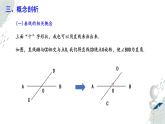 7.2 相交線 第2課時(shí)  課件 冀教版（2024） 數(shù)學(xué)七年級(jí)下冊(cè) (2)