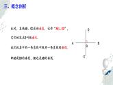 7.2 相交線 第2課時(shí)  課件 冀教版（2024） 數(shù)學(xué)七年級(jí)下冊(cè) (2)