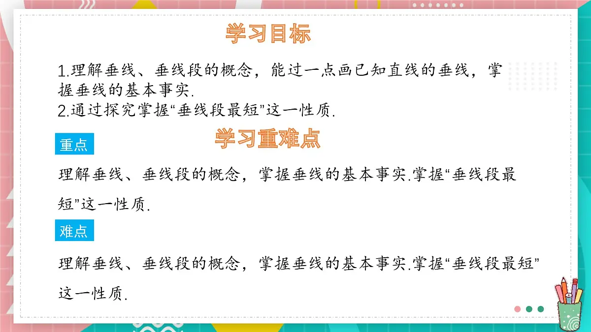 7.2 相交线 第2课时 课件 冀教版（2024） 数学七年级下册第2页