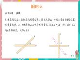 7.2 相交線 第2課時(shí)  課件 冀教版（2024） 數(shù)學(xué)七年級(jí)下冊(cè)