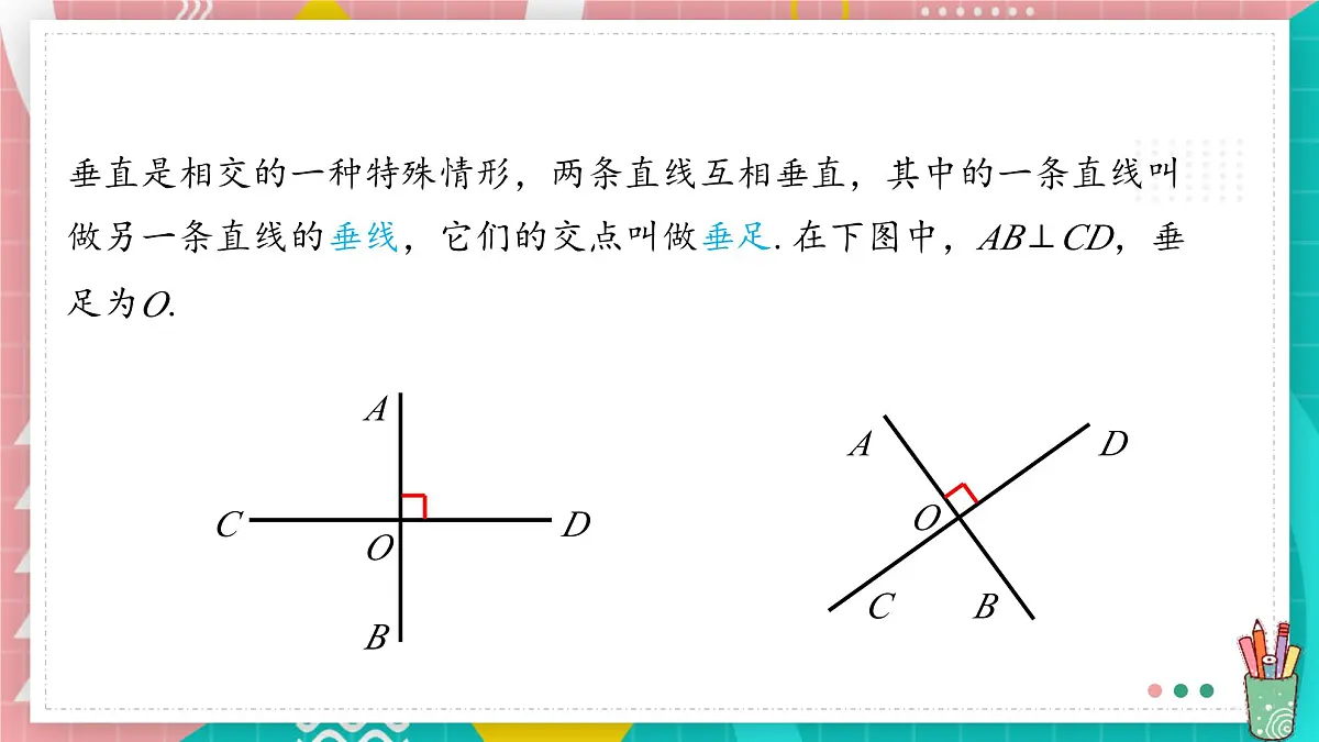 7.2 相交线 第2课时 课件 冀教版（2024） 数学七年级下册第5页