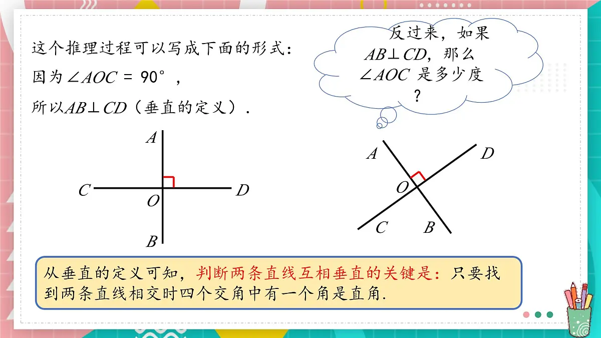 7.2 相交线 第2课时 课件 冀教版（2024） 数学七年级下册第6页