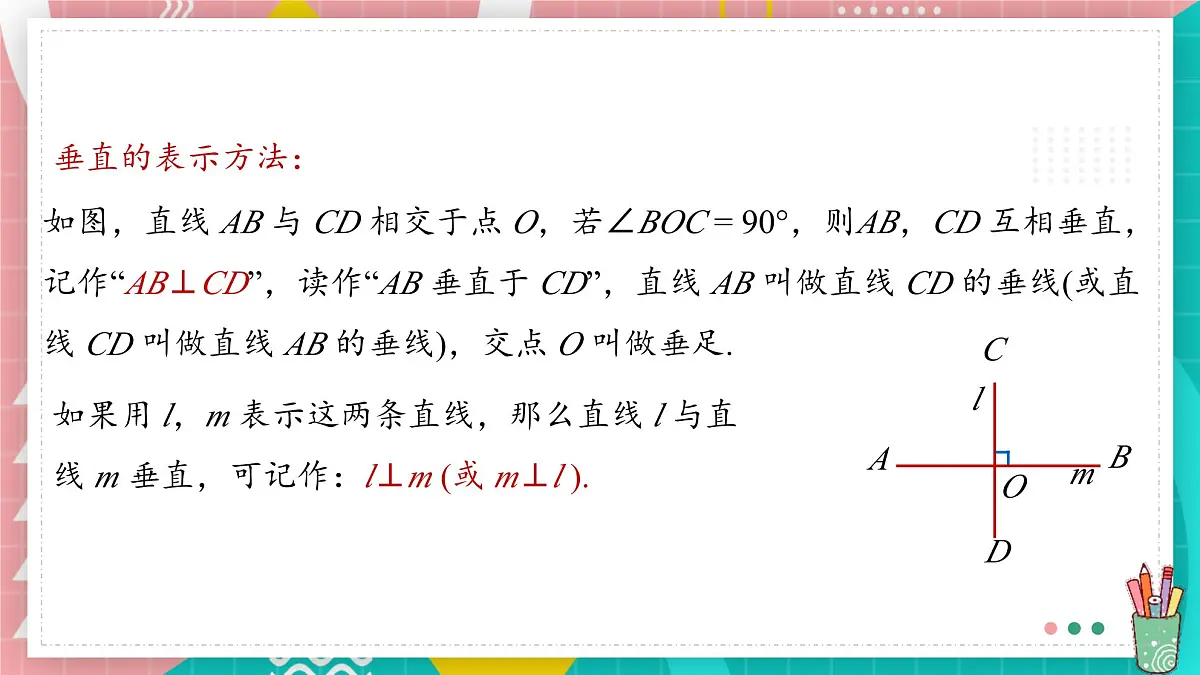 7.2 相交线 第2课时 课件 冀教版（2024） 数学七年级下册第8页