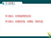 7.2.1  相交線 課件 冀教版（2024） 數(shù)學(xué)七年級(jí)下冊(cè)