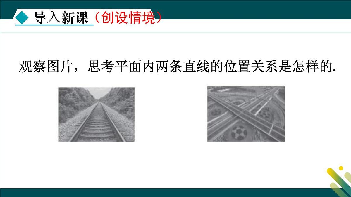 7.2.1 相交线 课件 冀教版（2024） 数学七年级下册第4页
