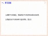 7.3 平行線  課件   (1)-冀教版（2024） 數(shù)學(xué)七年級(jí)下冊(cè)