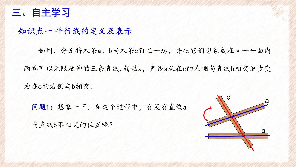 7.3 平行线 课件 (1)-冀教版（2024） 数学七年级下册第4页