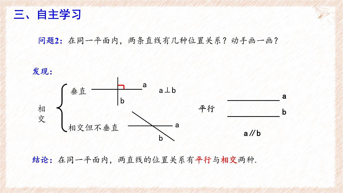 7.3 平行线 课件 (1)-冀教版（2024） 数学七年级下册第7页