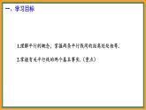 7.3 平行線  課件 冀教版（2024） 數(shù)學(xué)七年級(jí)下冊(cè) (2)