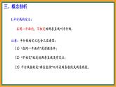 7.3 平行線  課件 冀教版（2024） 數(shù)學(xué)七年級(jí)下冊(cè) (2)