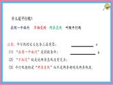 7.3 平行線  課件 冀教版（2024） 數(shù)學(xué)七年級(jí)下冊(cè) (3)