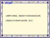 7.3 平行線  課件 冀教版（2024） 數(shù)學(xué)七年級(jí)下冊(cè)