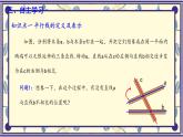 7.3 平行線  課件 冀教版（2024） 數(shù)學(xué)七年級(jí)下冊(cè)