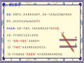 7.3 平行線  課件 冀教版（2024） 數(shù)學(xué)七年級(jí)下冊(cè)