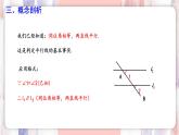 7.4 平行線的判定  課件 冀教版（2024） 數(shù)學七年級下冊 (2)
