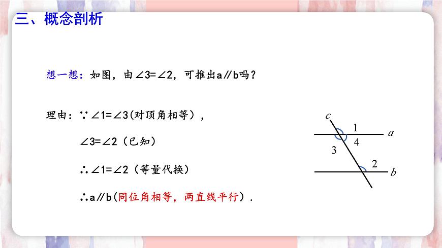 7.4 平行线的判定  课件 冀教版（2024） 数学七年级下册 (2)第5页