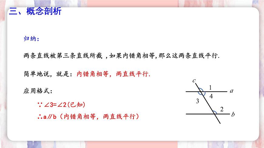 7.4 平行线的判定  课件 冀教版（2024） 数学七年级下册 (2)第6页