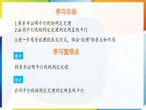 7.4 平行線的判定  課件 冀教版（2024） 數(shù)學七年級下冊