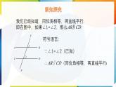 7.4 平行線的判定  課件 冀教版（2024） 數(shù)學七年級下冊