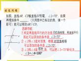 7.4 平行線的判定  課件 冀教版（2024） 數(shù)學七年級下冊