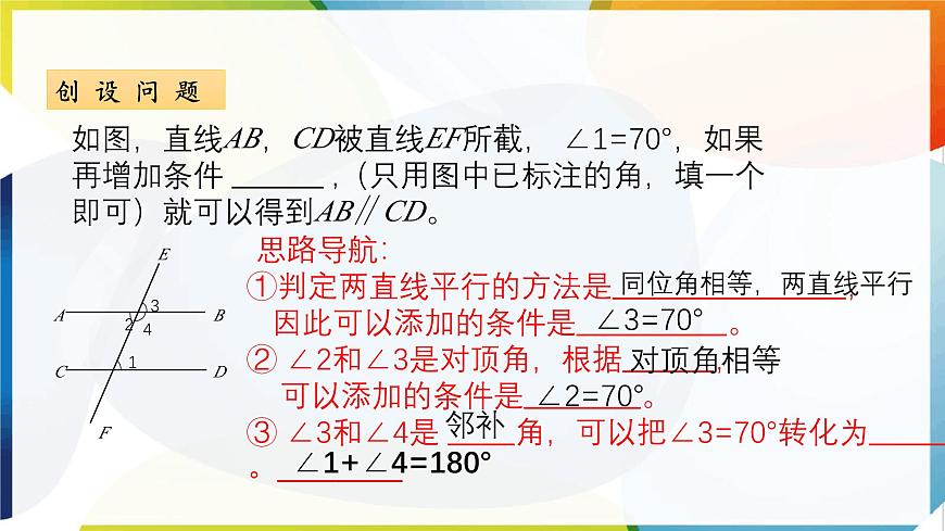 7.4 平行线的判定  课件 冀教版（2024） 数学七年级下册第5页