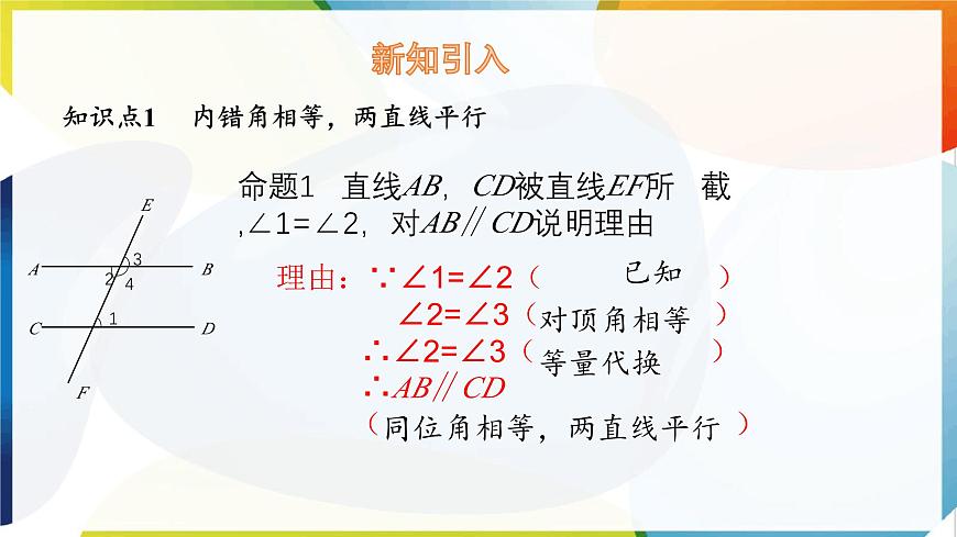 7.4 平行线的判定  课件 冀教版（2024） 数学七年级下册第6页