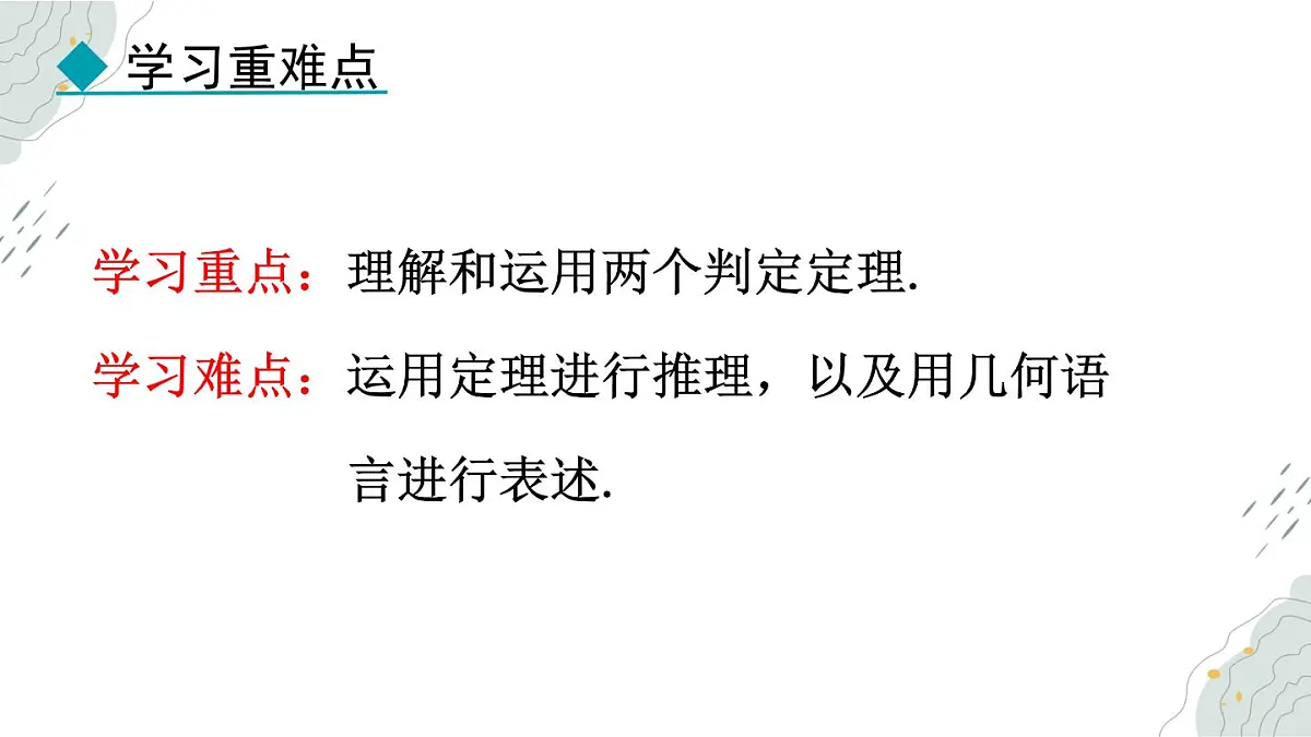 7.4 平行线的判定 课件 冀教版（2024） 数学七年级下册第3页
