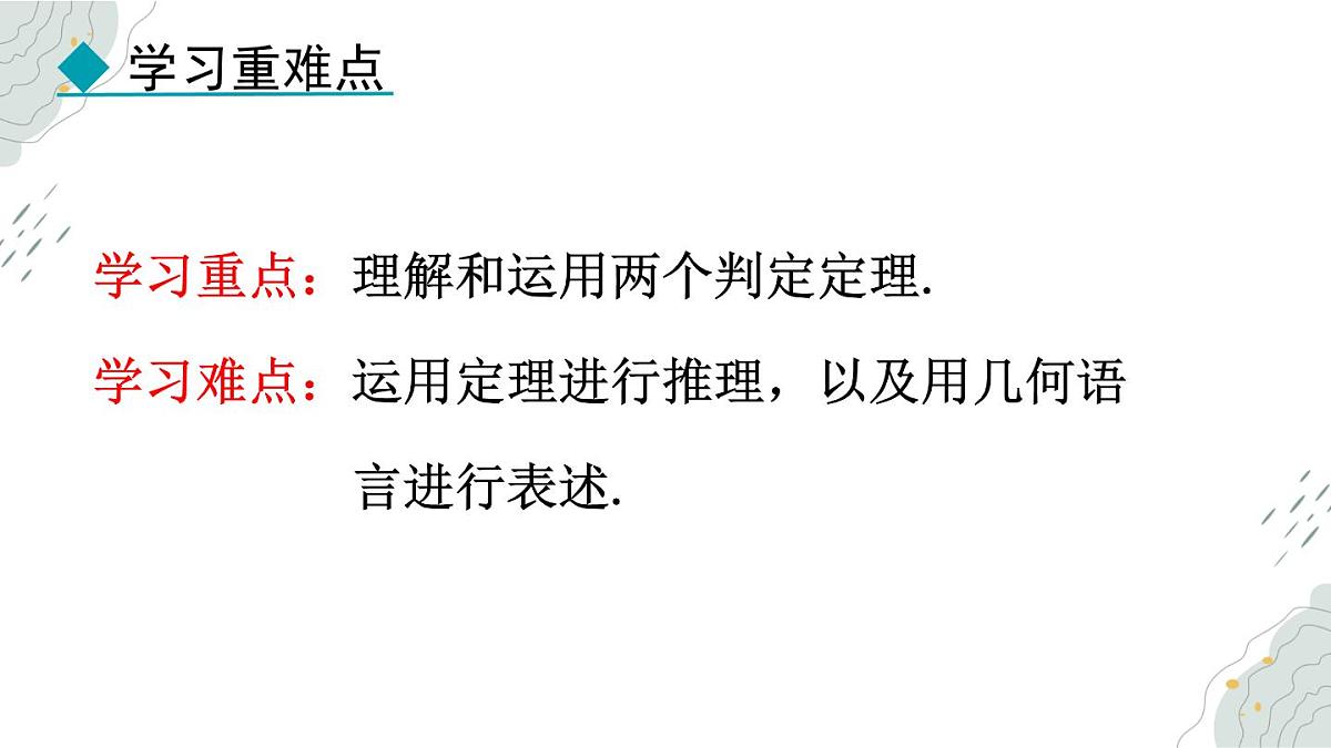 7.4 平行线的判定 课件 冀教版（2024） 数学七年级下册第3页
