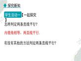 7.4 平行線的判定 課件 冀教版（2024） 數(shù)學七年級下冊