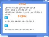 7.5 平行線的性質(zhì) 第2課時(shí)  課件 冀教版（2024） 數(shù)學(xué)七年級(jí)下冊(cè)