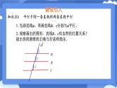 7.5 平行線的性質(zhì) 第2課時(shí)  課件 冀教版（2024） 數(shù)學(xué)七年級(jí)下冊(cè)