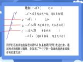 7.5 平行線的性質(zhì) 第2課時(shí)  課件 冀教版（2024） 數(shù)學(xué)七年級(jí)下冊(cè)