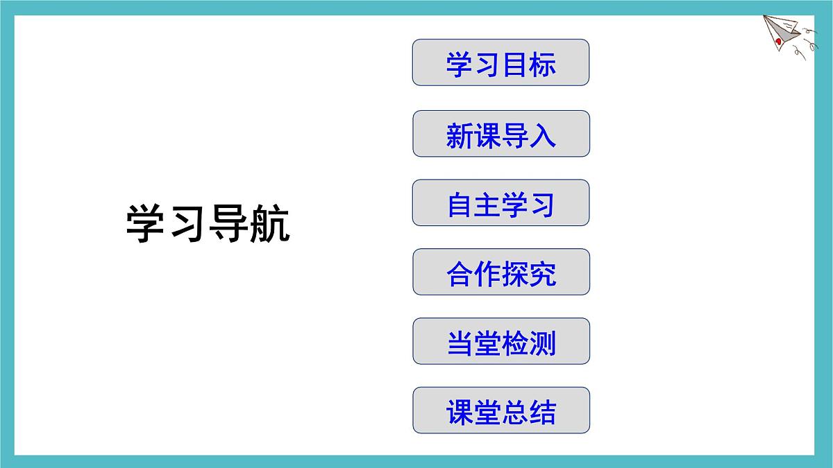 7.5 平行线的性质课件 冀教版（2024） 数学七年级下册第2页