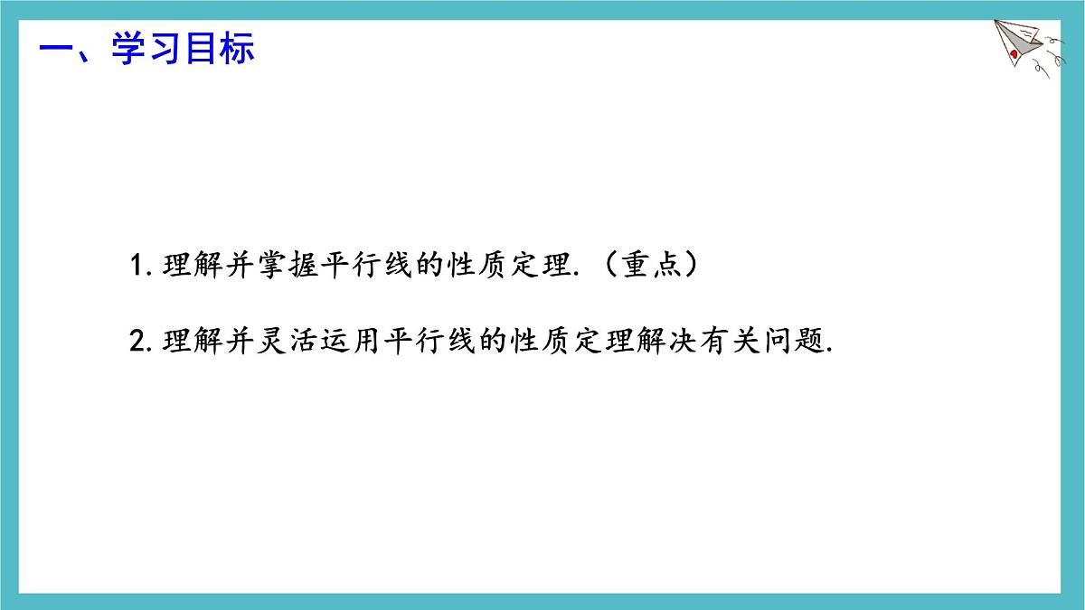 7.5 平行线的性质课件 冀教版（2024） 数学七年级下册第3页
